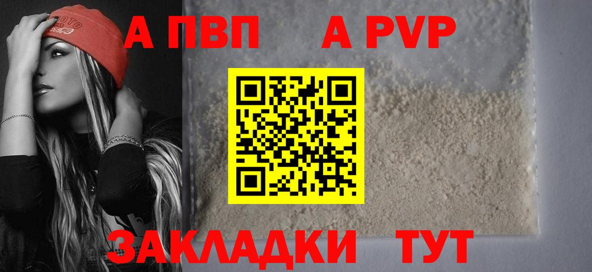 Альфа ПВП VHQ Карабулак