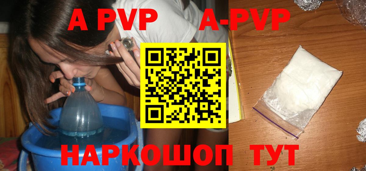 A PVP Crystall  где можно купить   Карабулак  Вход с VPN 