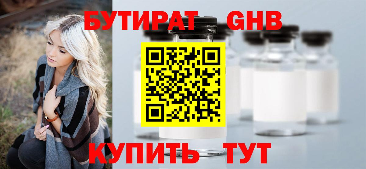 БУТИРАТ 99%  Бутират  Карабулак  Вход с VPN 