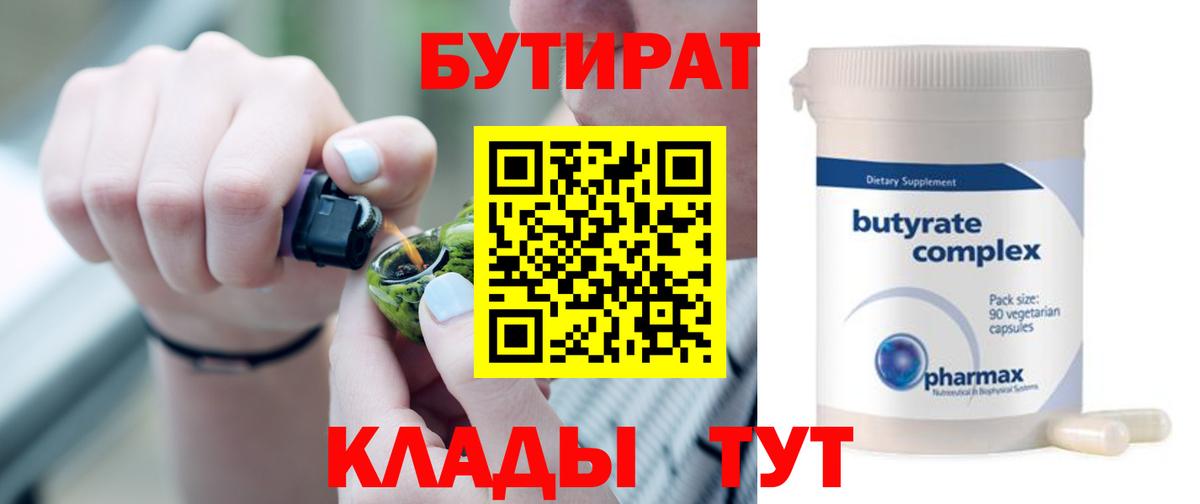 БУТИРАТ вода Карабулак