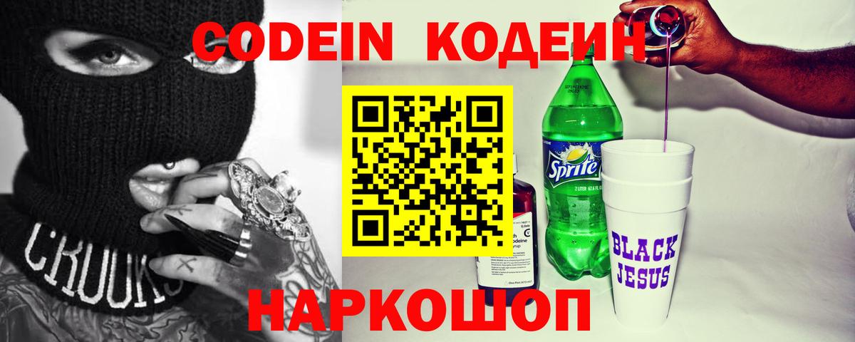 Codein Purple Drank Карабулак