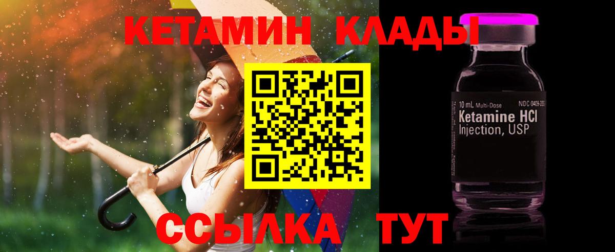 КЕТАМИН ketamine Карабулак